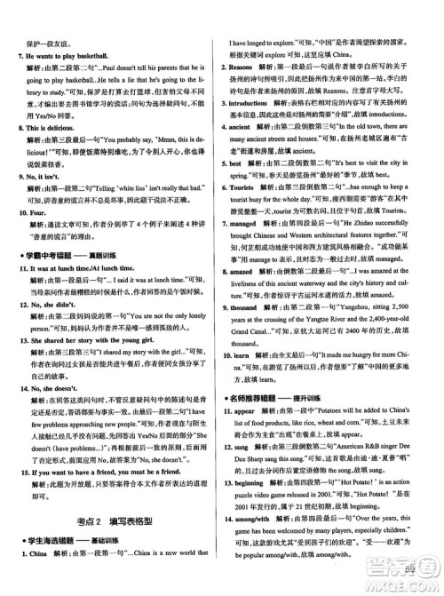 全国通用版最新学霸错题笔记初中英语参考答案