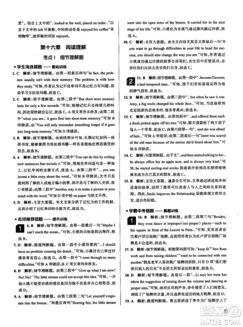 全国通用版最新学霸错题笔记初中英语参考答案