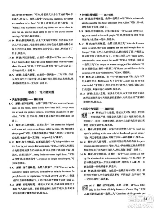 全国通用版最新学霸错题笔记初中英语参考答案