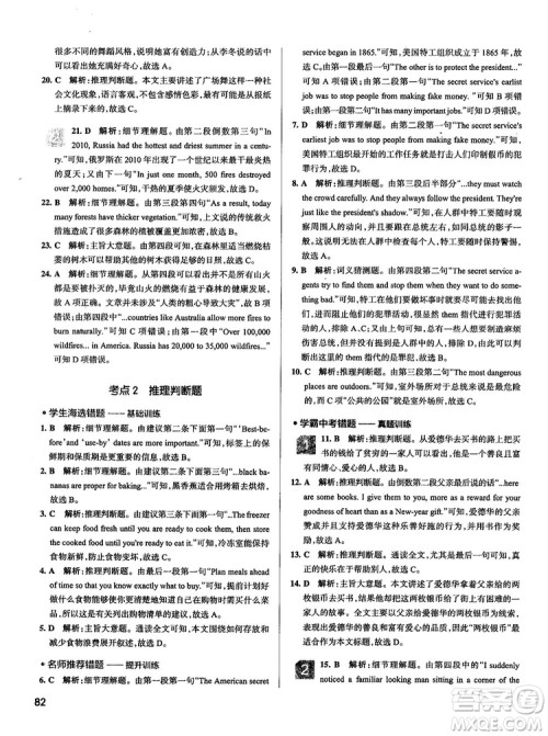 全国通用版最新学霸错题笔记初中英语参考答案