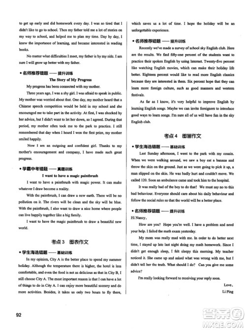 全国通用版最新学霸错题笔记初中英语参考答案