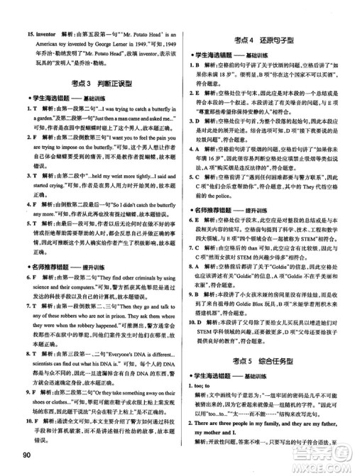 全国通用版最新学霸错题笔记初中英语参考答案