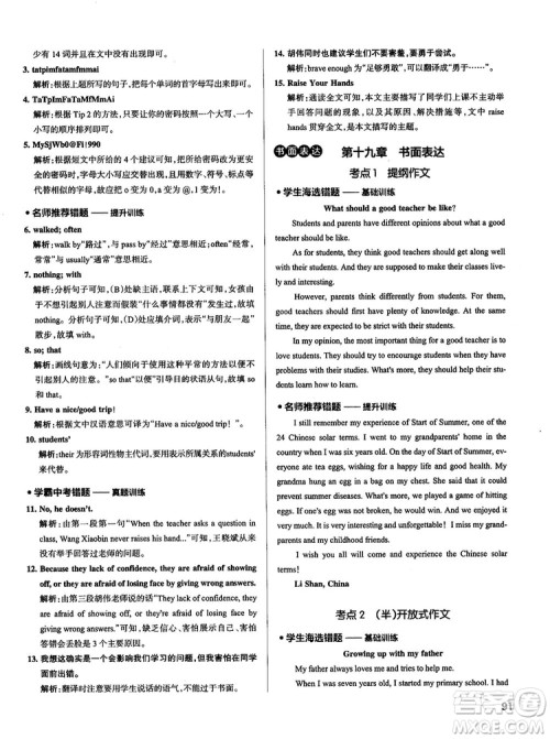 全国通用版最新学霸错题笔记初中英语参考答案