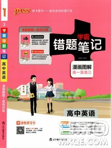 2019全国通用版学霸错题笔记高中英语参考答案