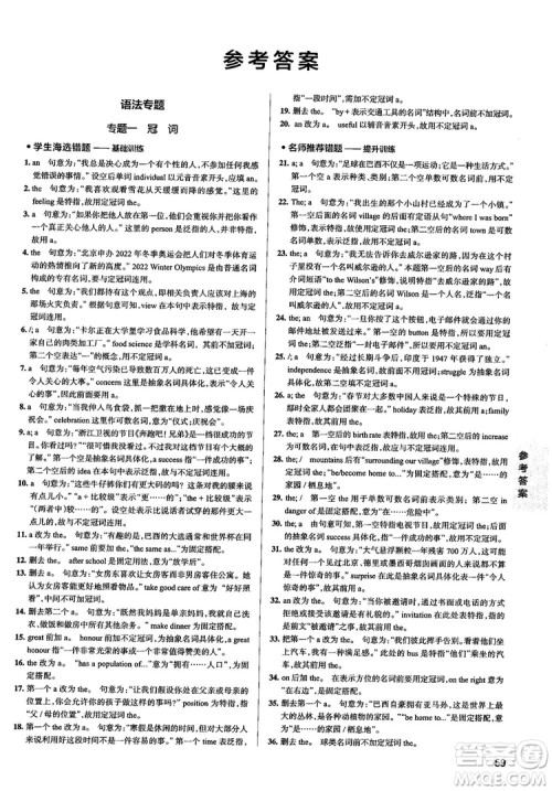 2019全国通用版学霸错题笔记高中英语参考答案