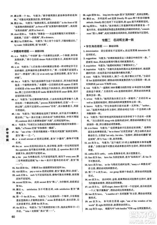 2019全国通用版学霸错题笔记高中英语参考答案