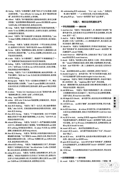 2019全国通用版学霸错题笔记高中英语参考答案