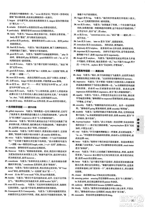 2019全国通用版学霸错题笔记高中英语参考答案