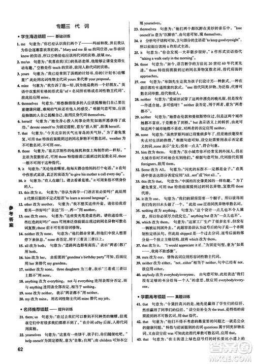 2019全国通用版学霸错题笔记高中英语参考答案