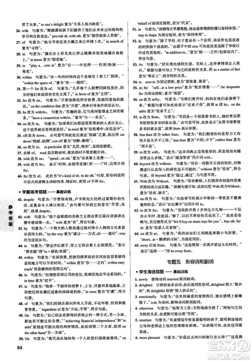 2019全国通用版学霸错题笔记高中英语参考答案