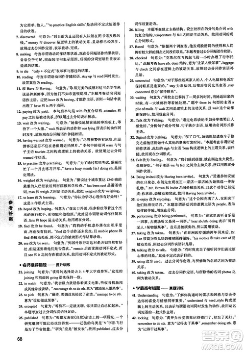 2019全国通用版学霸错题笔记高中英语参考答案