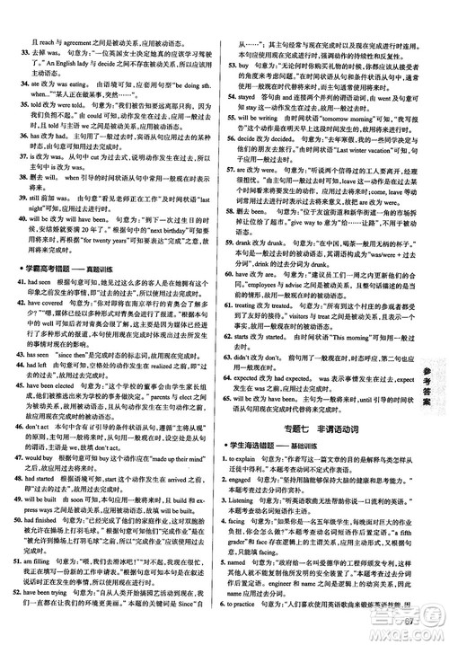 2019全国通用版学霸错题笔记高中英语参考答案