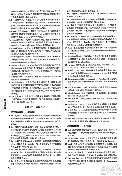 2019全国通用版学霸错题笔记高中英语参考答案