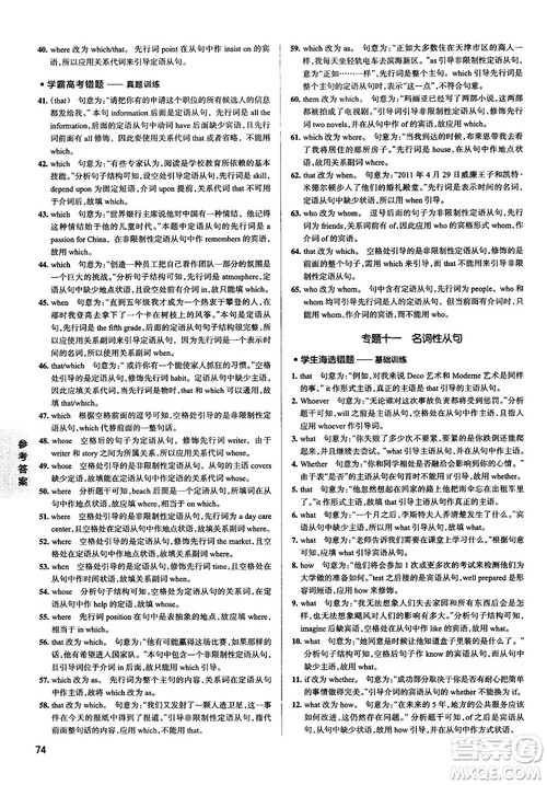 2019全国通用版学霸错题笔记高中英语参考答案