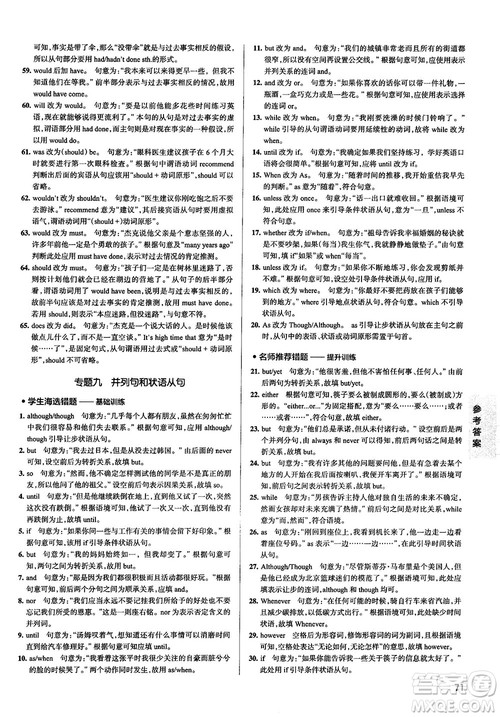 2019全国通用版学霸错题笔记高中英语参考答案