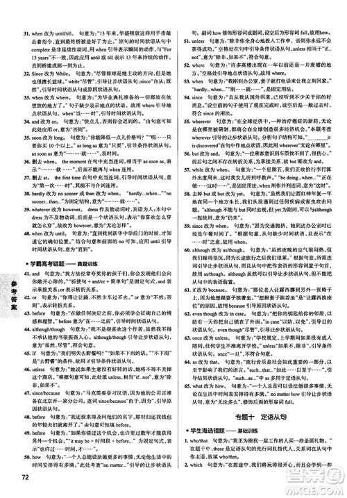 2019全国通用版学霸错题笔记高中英语参考答案