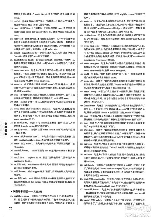 2019全国通用版学霸错题笔记高中英语参考答案