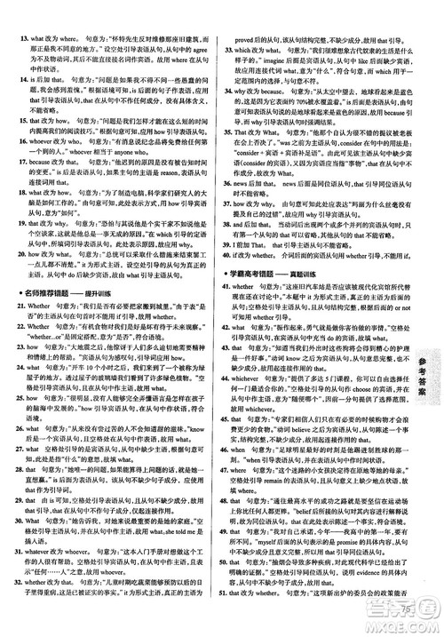 2019全国通用版学霸错题笔记高中英语参考答案