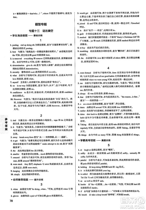 2019全国通用版学霸错题笔记高中英语参考答案