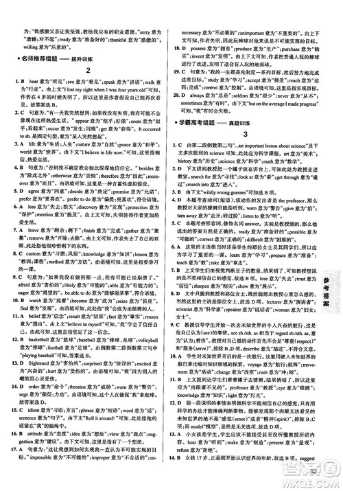 2019全国通用版学霸错题笔记高中英语参考答案