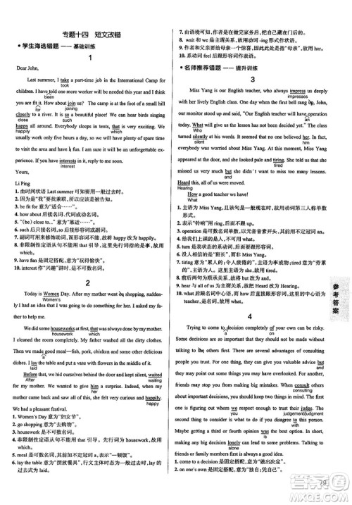 2019全国通用版学霸错题笔记高中英语参考答案