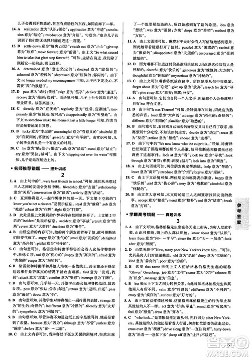 2019全国通用版学霸错题笔记高中英语参考答案