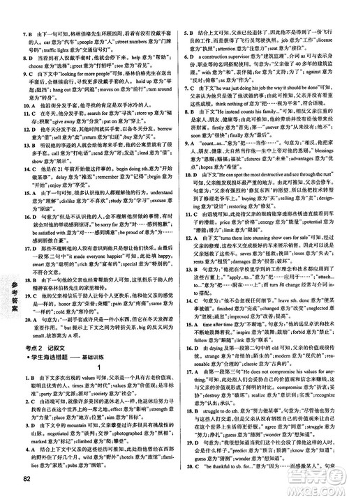 2019全国通用版学霸错题笔记高中英语参考答案