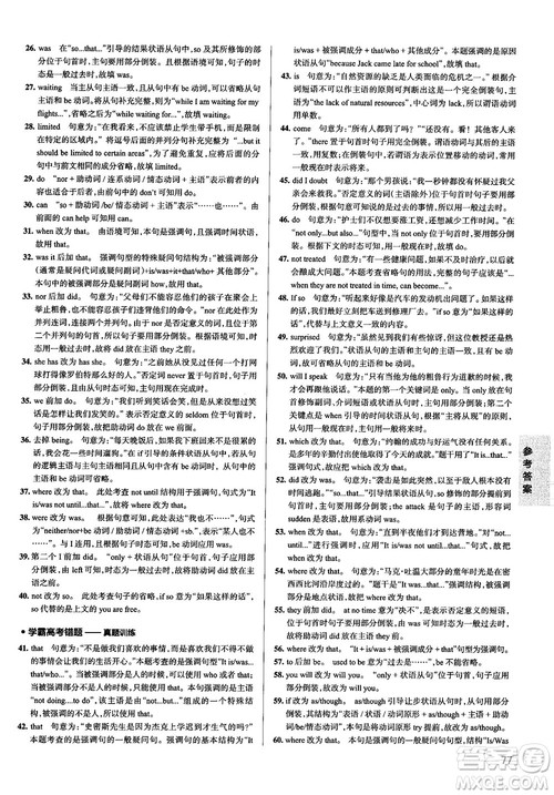 2019全国通用版学霸错题笔记高中英语参考答案