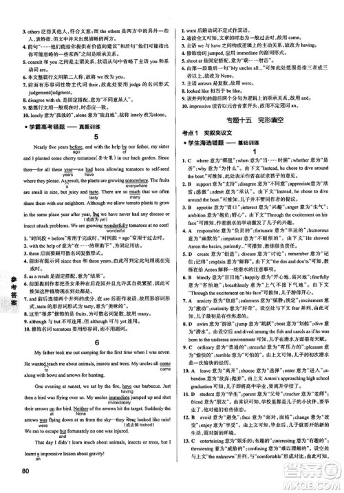 2019全国通用版学霸错题笔记高中英语参考答案