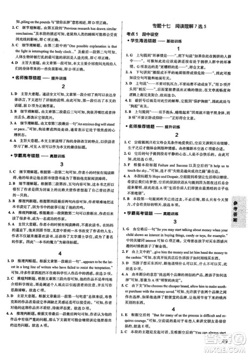 2019全国通用版学霸错题笔记高中英语参考答案