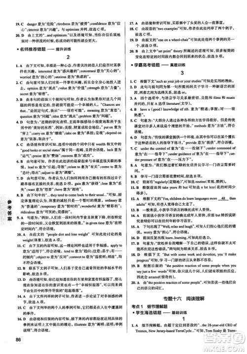 2019全国通用版学霸错题笔记高中英语参考答案