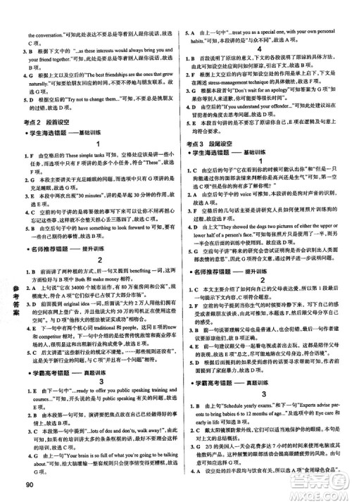 2019全国通用版学霸错题笔记高中英语参考答案