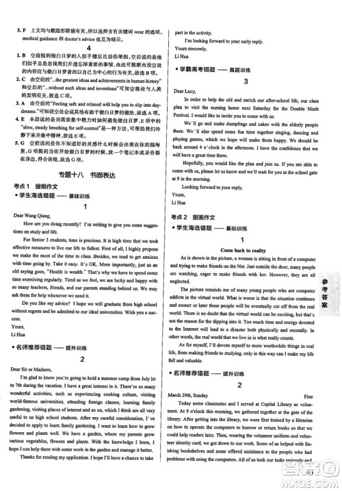 2019全国通用版学霸错题笔记高中英语参考答案