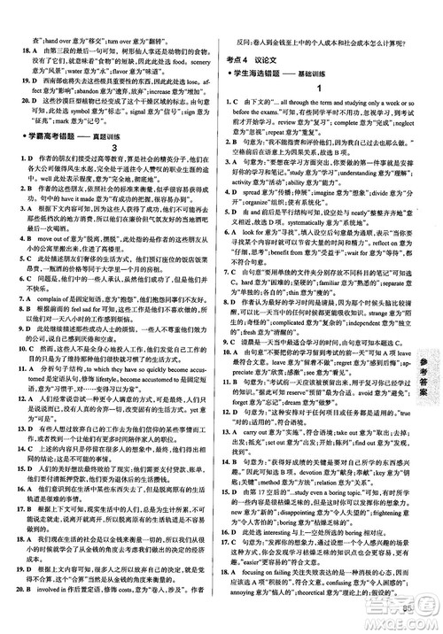 2019全国通用版学霸错题笔记高中英语参考答案