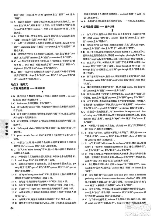 2019全国通用版学霸错题笔记高中英语参考答案