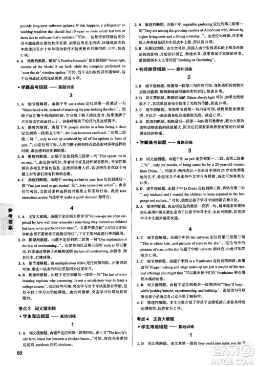 2019全国通用版学霸错题笔记高中英语参考答案