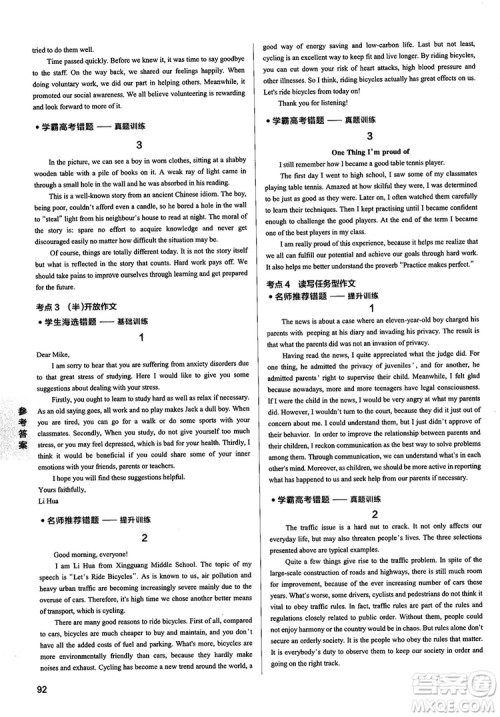 2019全国通用版学霸错题笔记高中英语参考答案