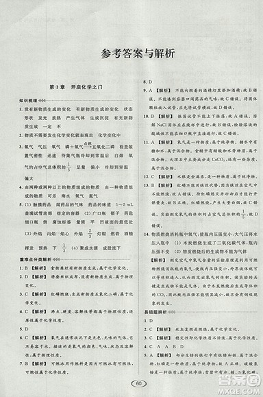 沪教版2018年亮点给力提优课时作业本九年级化学上册参考答案
