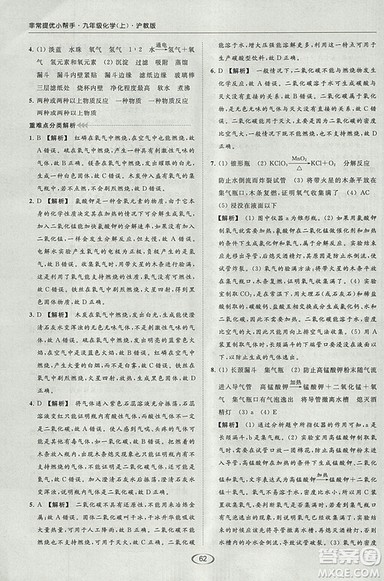 沪教版2018年亮点给力提优课时作业本九年级化学上册参考答案