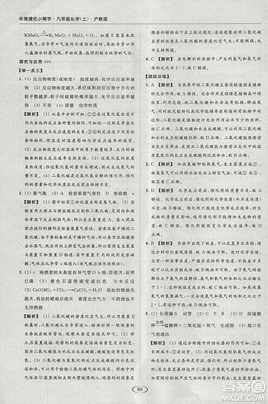沪教版2018年亮点给力提优课时作业本九年级化学上册参考答案