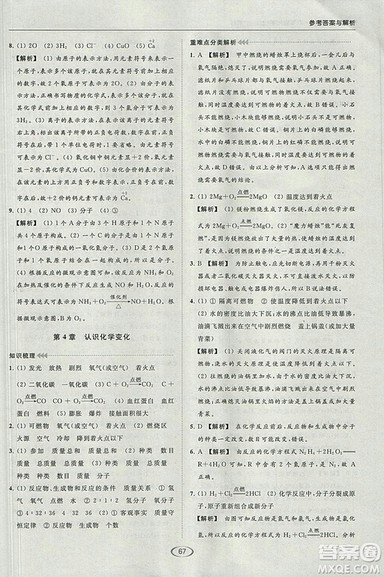 沪教版2018年亮点给力提优课时作业本九年级化学上册参考答案