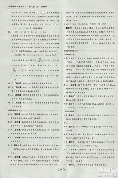沪教版2018年亮点给力提优课时作业本九年级化学上册参考答案