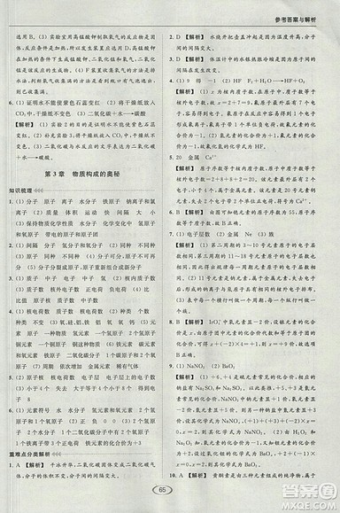 沪教版2018年亮点给力提优课时作业本九年级化学上册参考答案