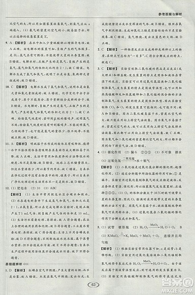 沪教版2018年亮点给力提优课时作业本九年级化学上册参考答案