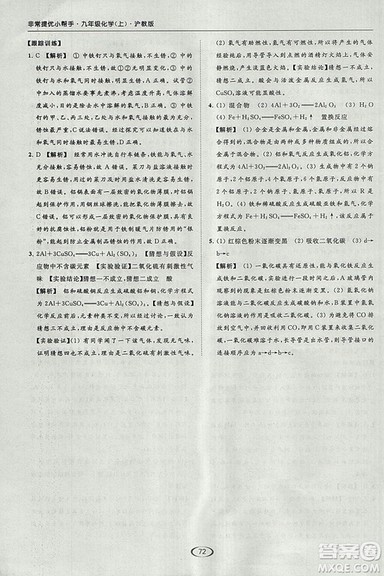 沪教版2018年亮点给力提优课时作业本九年级化学上册参考答案