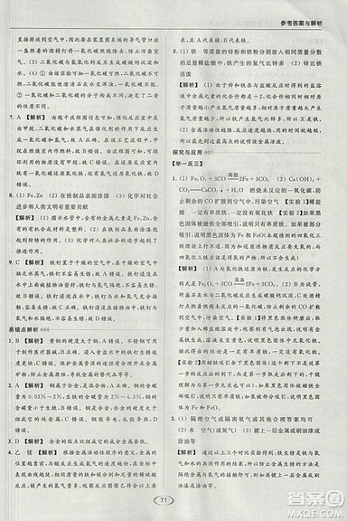 沪教版2018年亮点给力提优课时作业本九年级化学上册参考答案