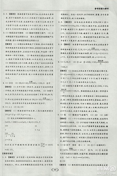 沪教版2018年亮点给力提优课时作业本九年级化学上册参考答案