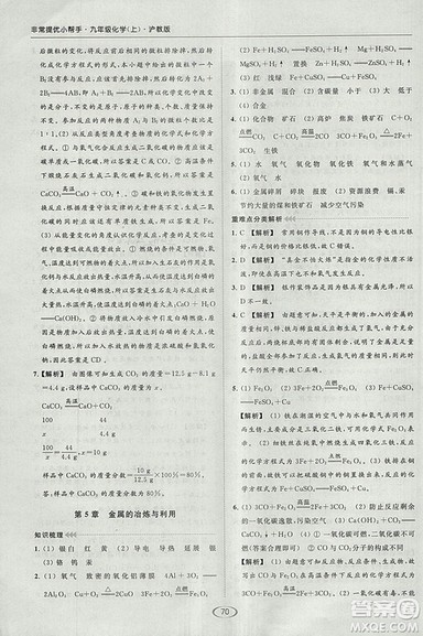 沪教版2018年亮点给力提优课时作业本九年级化学上册参考答案