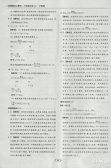 沪教版2018年亮点给力提优课时作业本九年级化学上册参考答案