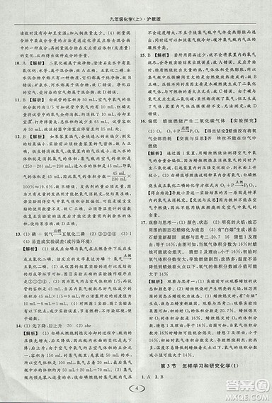 沪教版2018年亮点给力提优课时作业本九年级化学上册参考答案